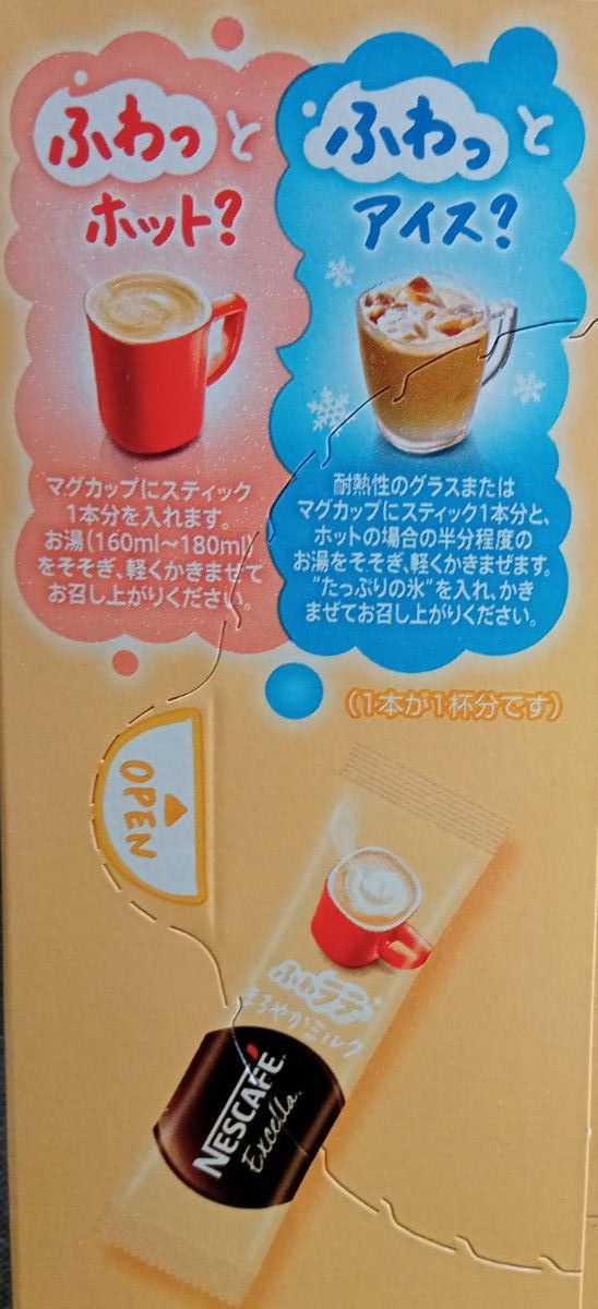 【送料込】☆癒やしのCafetimeセット☆NESCAFE　EXCELLA　 スティックコーヒー  ふわラテ　まろやかミルク１０本