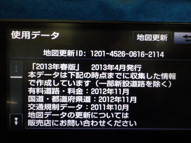 トヨタ　 純正HDDナビ　NHZD-W62G　2013年春データ　フルセグ　DVD再生　SD　Bluetooth　動作確認済　セキュリティ解除済　取説付　(S)_画像3