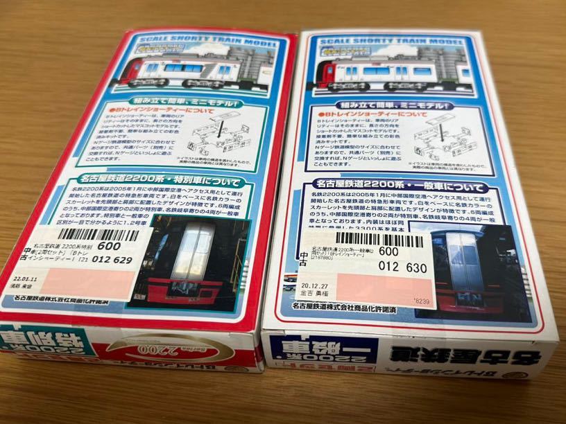 Bトレ 名鉄2200系 一般車、特別車2箱セット_画像2