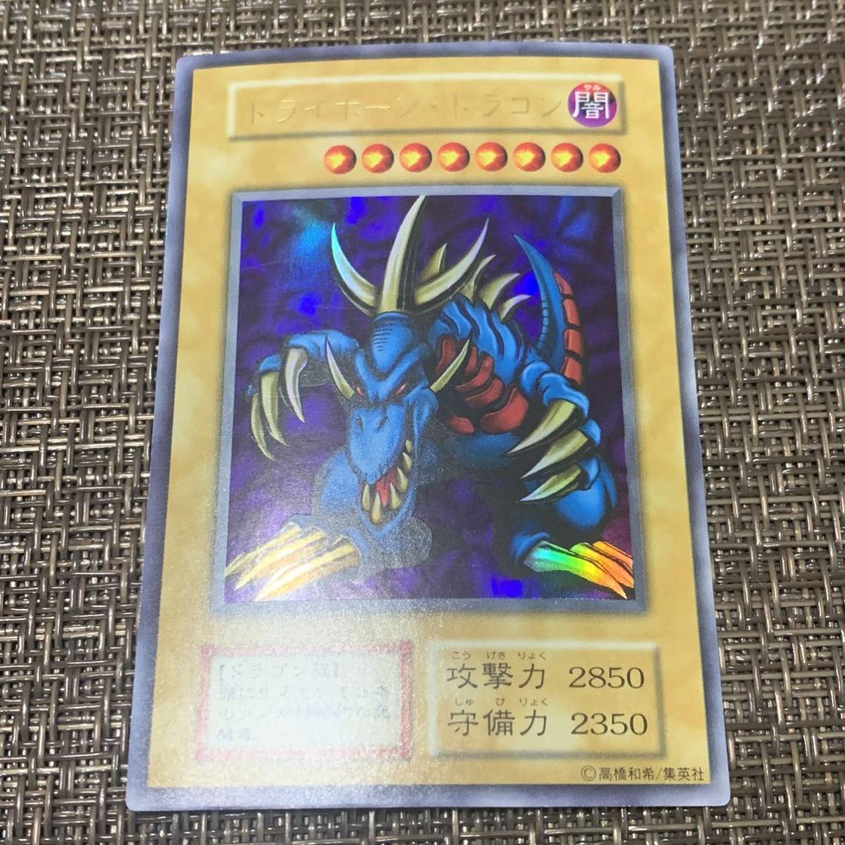 良好品】 遊戯王 トライホーンドラゴン 初期 ウルトラレア シングル