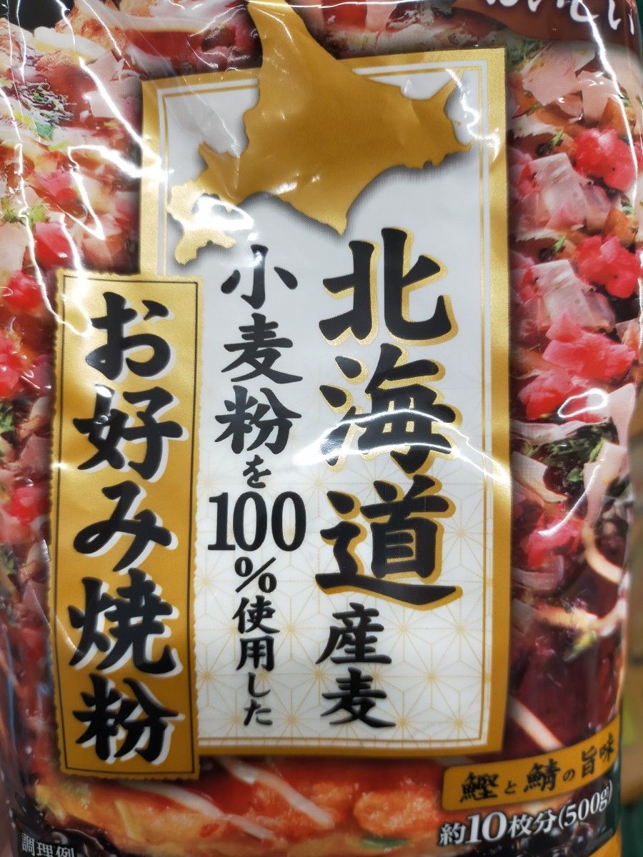 2袋【北海道産小麦粉100%使用】お好み焼き粉500g