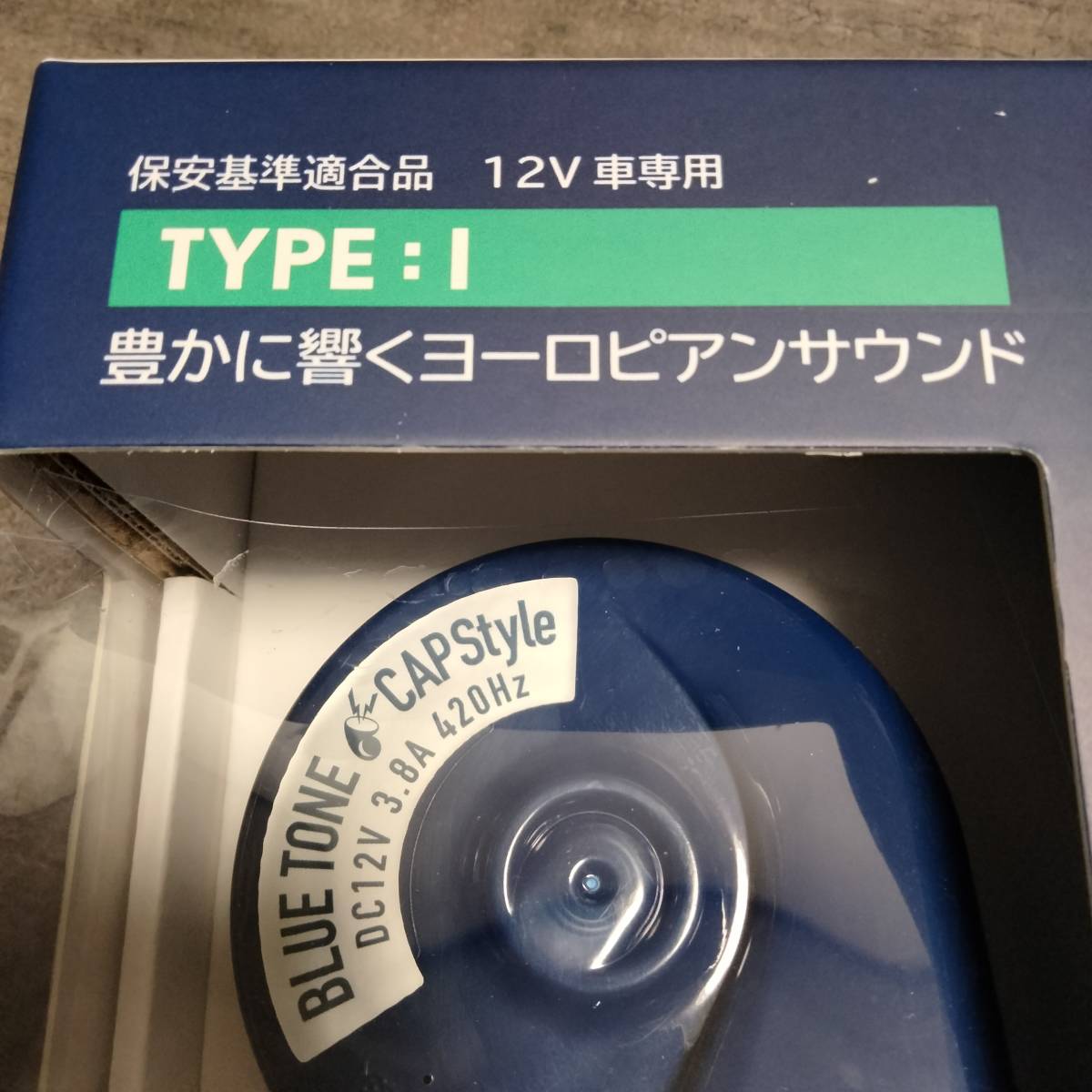 ☆CAP Style BLUE TONE ブルートーンホーン Type-1 used☆ ヨーロピアンサラウンド！_画像4