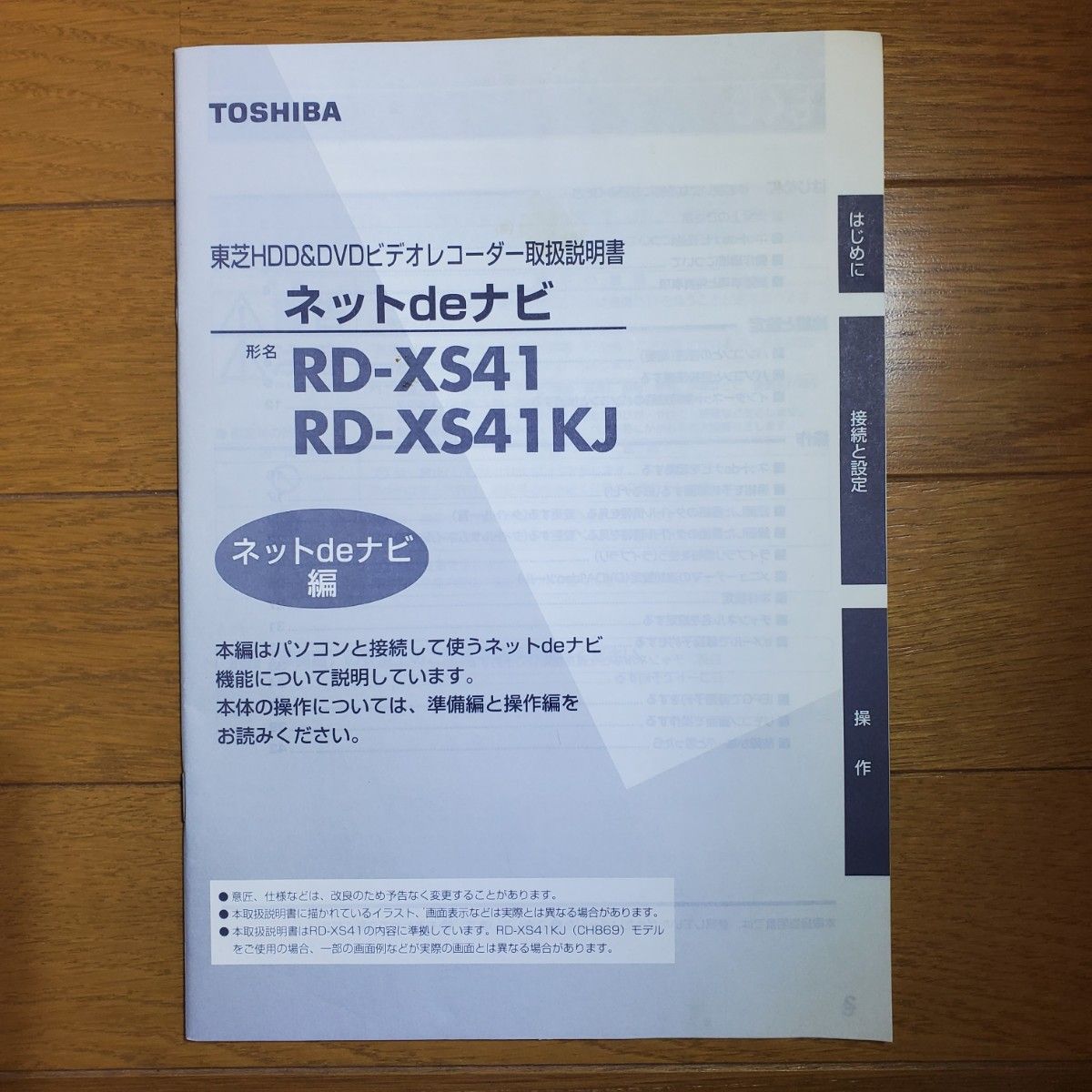 東芝 HDD DVD ビデオ レコーダー 取扱説明書 RD XS41 XS41KJ 取説 ３点セット