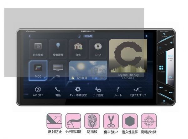 10-03-01【7インチ】Pioneerカロッツェリア カーナビ AVIC-CW902-M/AVIC-CW902/AVIC-CW901-M用 反射 指紋 気泡ゼロ液晶保護フィルム_画像1