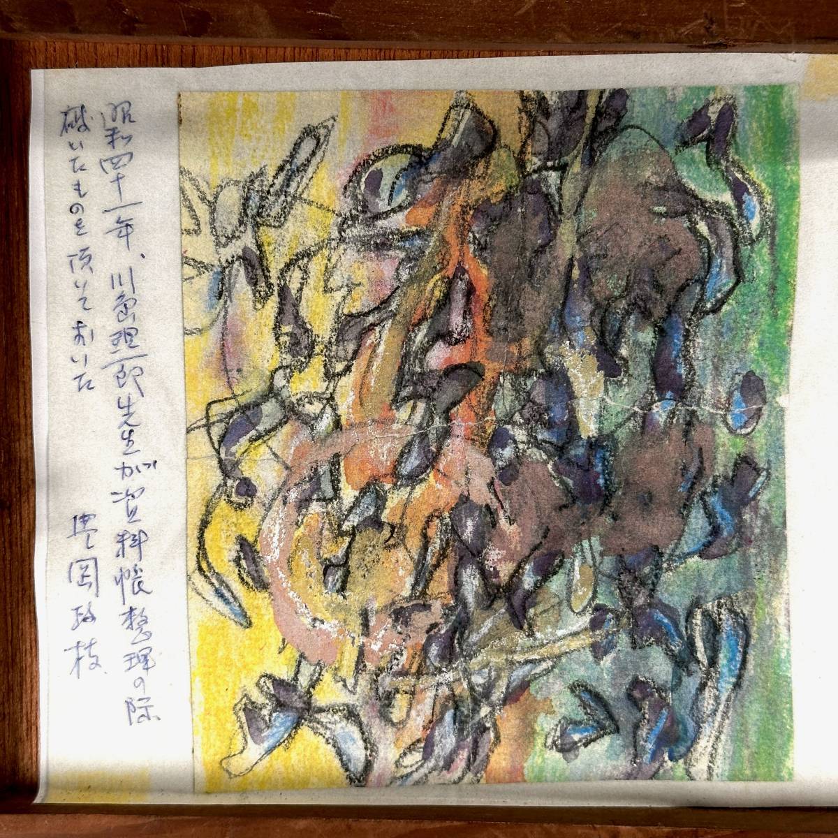 【真作】 川島理一郎 昭和40年代 絵画 抽象画 作者から直接頂いた貴重な逸品 アート 額装品 幅31.5cm 高さ29cm_画像8