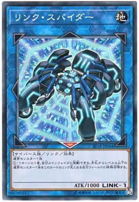 遊戯王 リンク・スパイダー ノーマル ST18-JP044_画像1