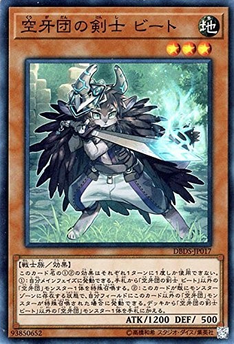 遊戯王　空牙団の剣士 ビート　スーパーレア　DBDS-JP017　デッキビルドパック ダーク・セイヴァーズ_画像1