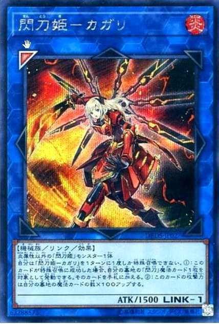 遊戯王 閃刀姫 カガリ DBDS-JP027 ウルトラレア_画像1