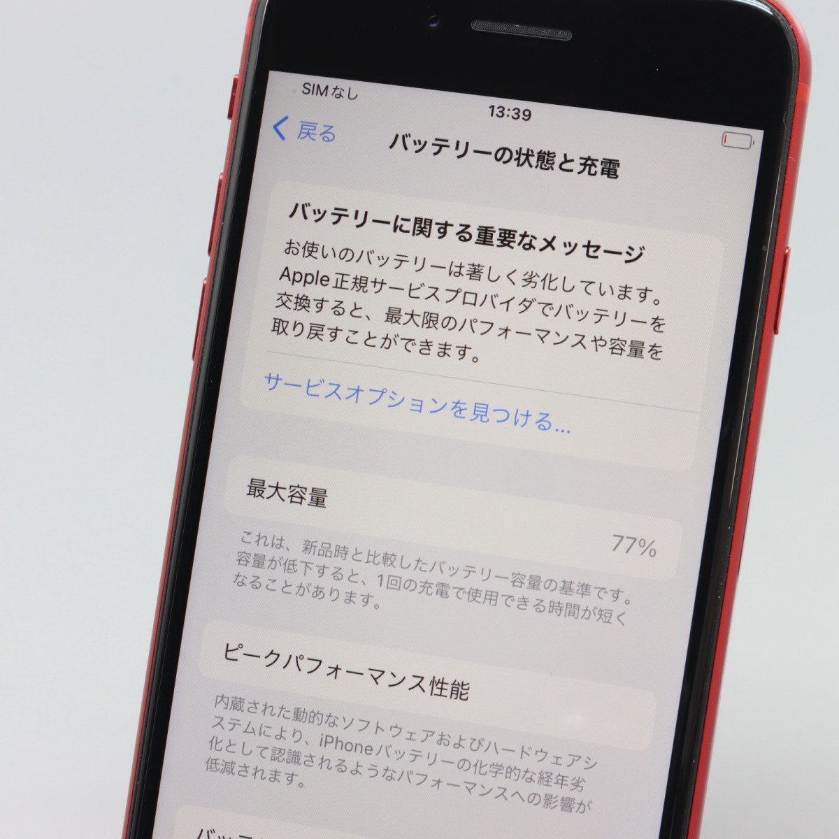 Apple iPhoneSE 64GB (第2世代) (PRODUCT)RED A2296 MX9U2J/A バッテリ77% ■SIMフリー★Joshin8951【1円開始・送料無料】_画像5