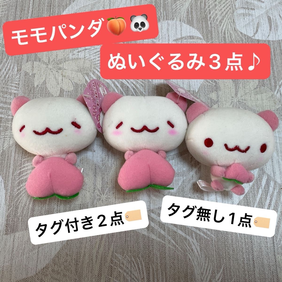モモパンダ(タグ付き2点とタグ無し1点)ぬいぐるみ|Yahoo!フリマ モモパンダ(タグ付き2点とタグ無し1点)ぬいぐるみ|Yahoo!フリマ