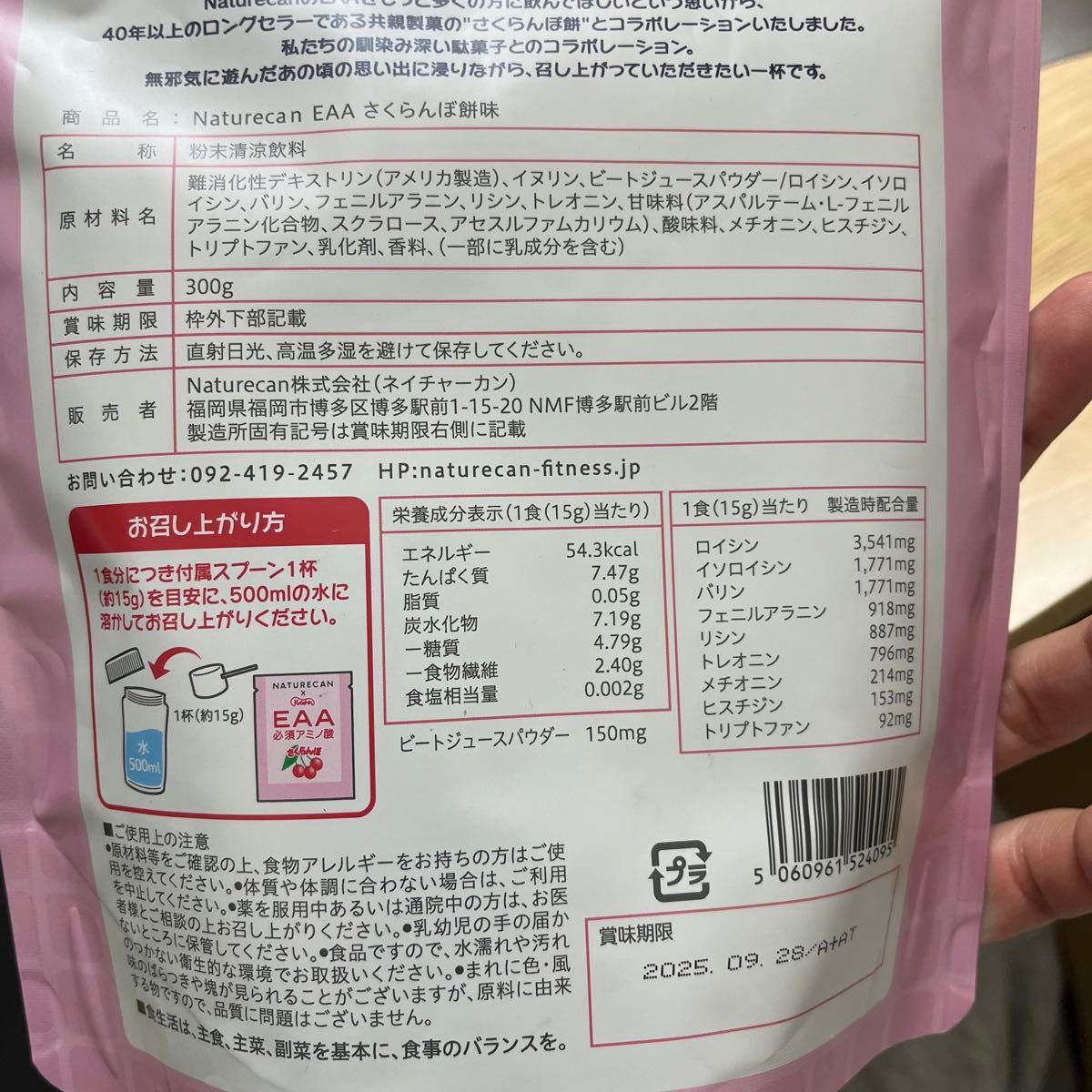 【最終値下げ】ネイチャーカン★EAA さくらんぼ餅味 300g スプーン付
