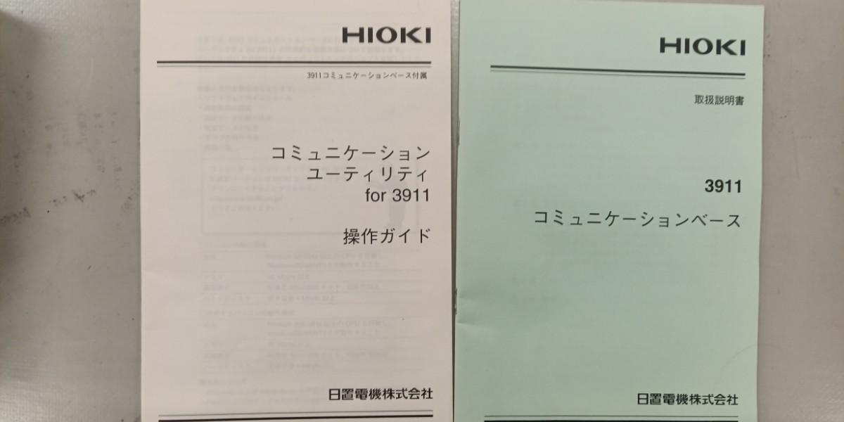 【未使用・動作保証】日置電機　HIOKI　3911 コミュニケーションベース_画像4