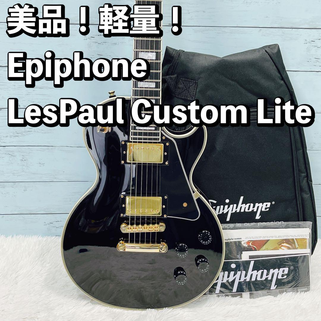 美品！軽量！ Epiphone LesPaul Custom Lite エピフォン by gibson ギブソン レスポールカスタムライト_画像1