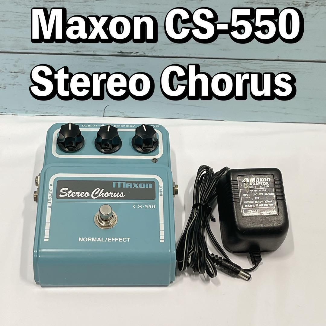 Maxon CS-550 Stereo Chorus ステレオコーラス マクソンアダプター付き