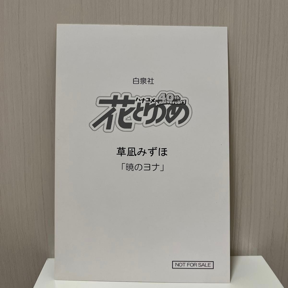 暁のヨナ　白泉社　花とゆめ　非売品　ポストカード　五部属　スウォン　ジュド　テウ