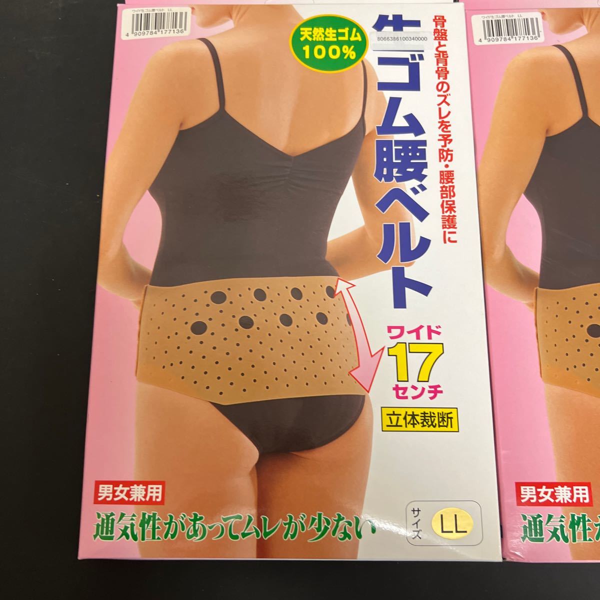 t1-179 生ゴム腰ベルト　ワイド17cm 男女兼用　LLサイズ　２点まとめて　未使用保管品_画像2