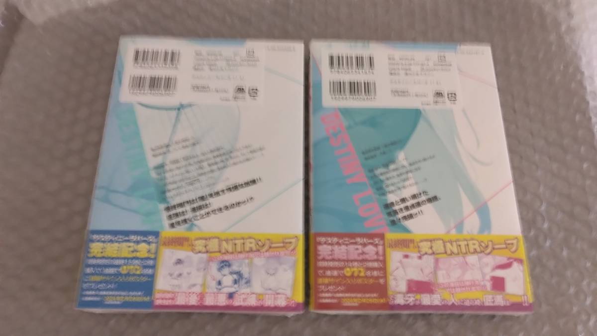 2冊セット 両シュリンク付・未開封・新品 デスティニーラバーズ 最新刊 14巻＋15巻【24年1月新刊 初版 智弘カイ カズタカ KCデラックス 】_画像4