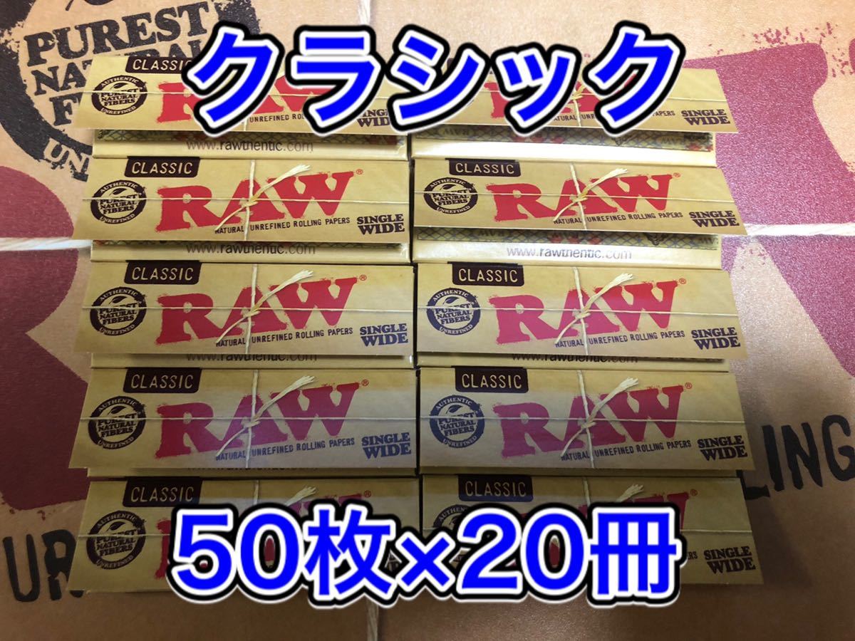 RAW クラシック レギュラーサイズ 20冊 手巻きタバコ ペーパー 巻紙_画像1