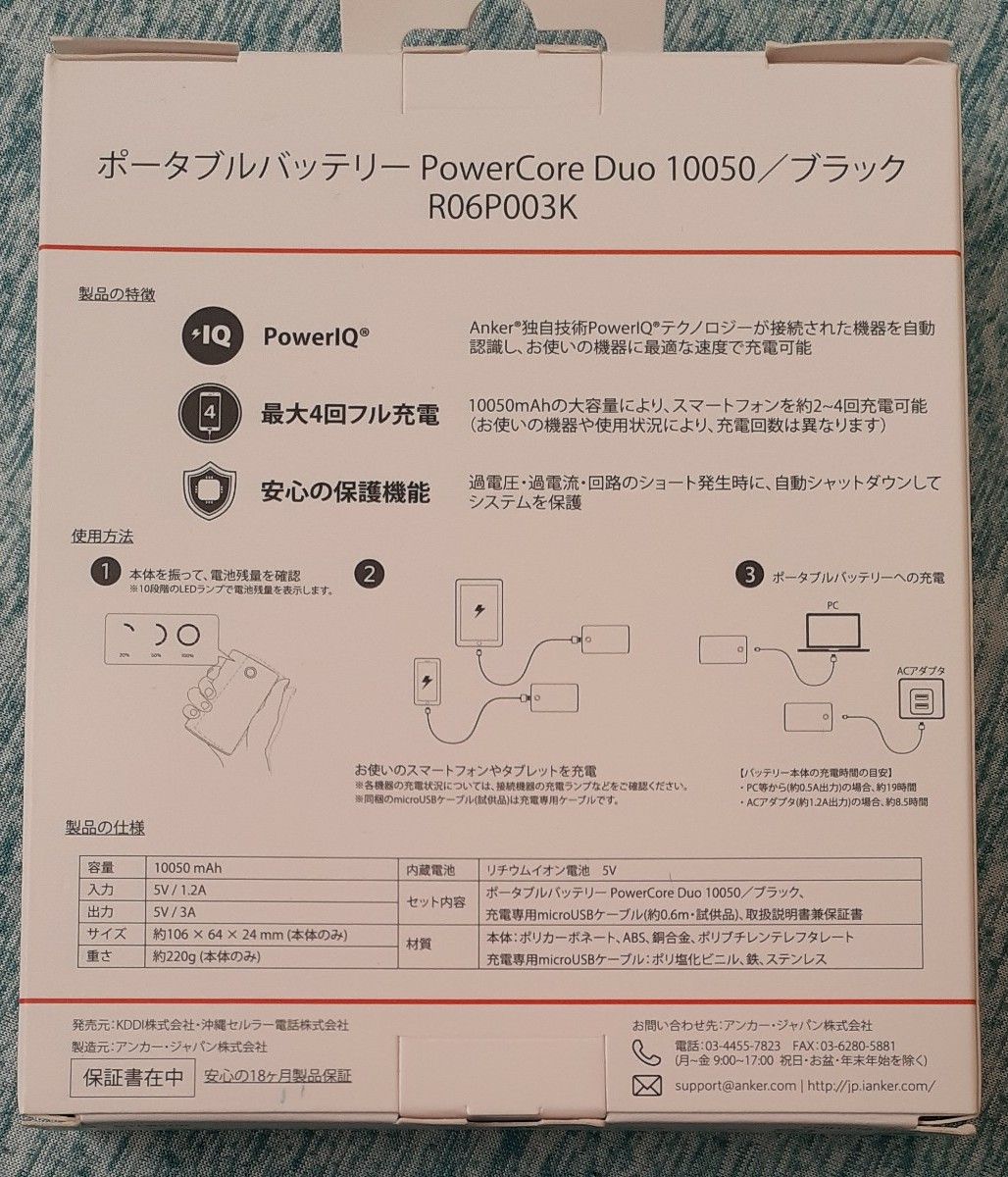 au ANKER モバイルバッテリー PowerCore Duo 10050