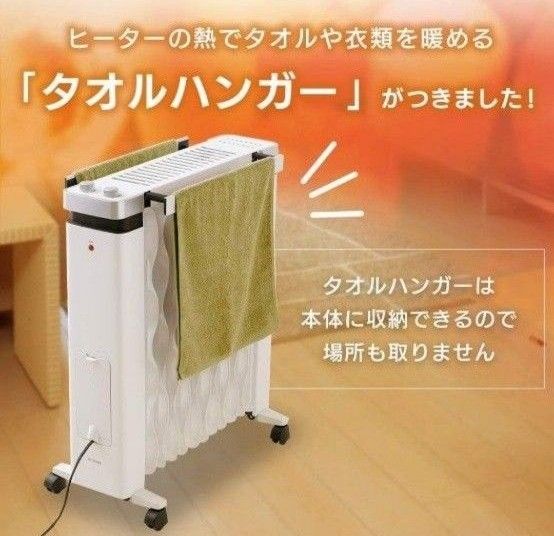 【新品・未開封・未使用】アイリスオーヤマ ウェーブ型オイルヒーター メカ式 タオルハンガー付 ホワイト