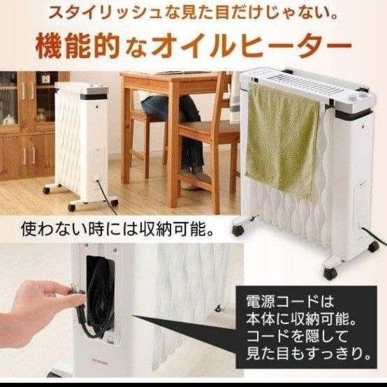 【新品・未開封・未使用】アイリスオーヤマ ウェーブ型オイルヒーター メカ式 タオルハンガー付 ホワイト