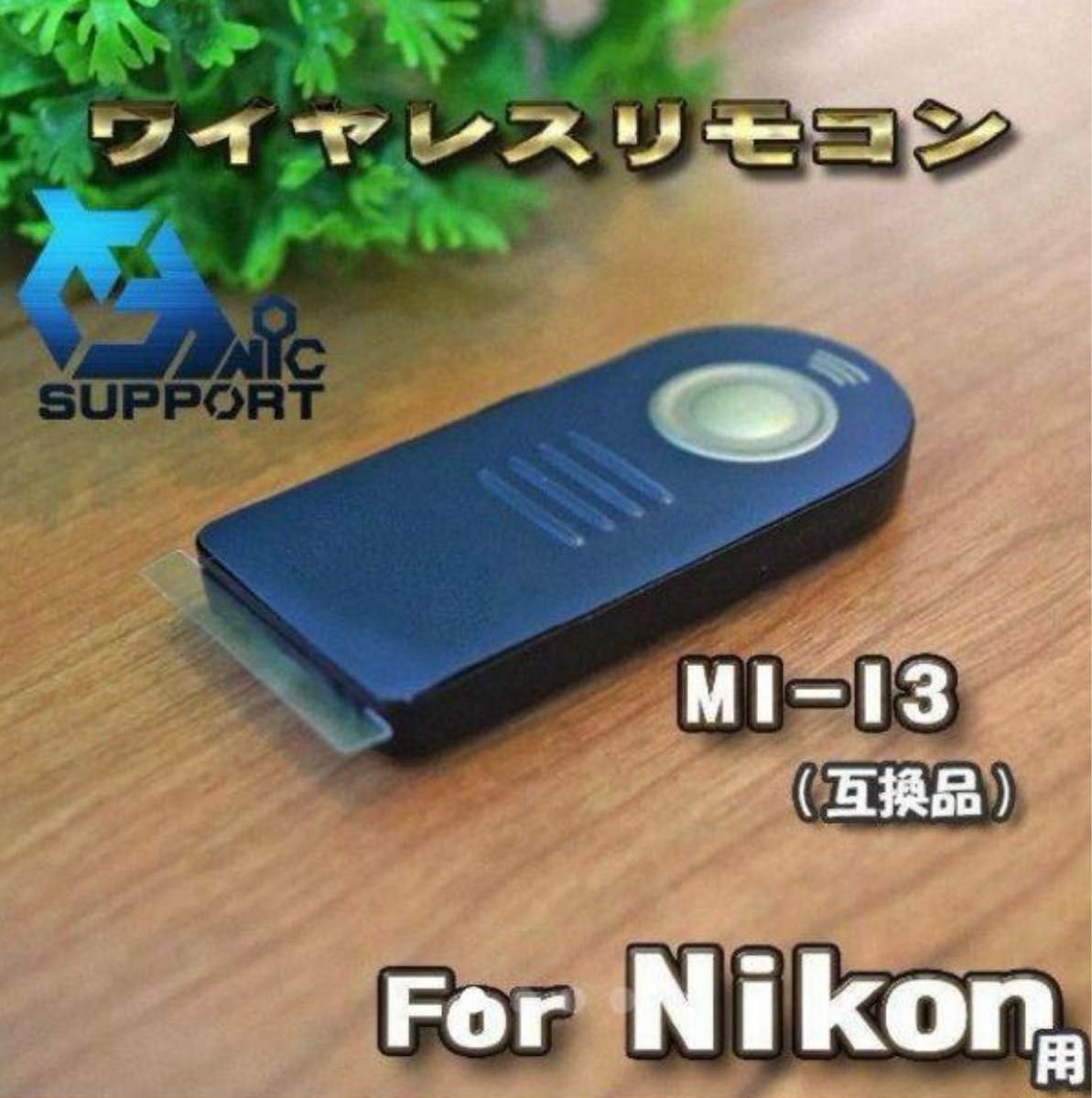 Nikon 対応 ML-L3 互換シャッター無線 ニコン 用 リモコン