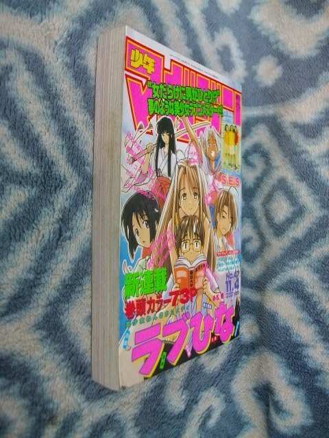 ラブひな 新連載・第１回掲載 週刊少年マガジン１９９８年４７号 極美品 浦島 景太郎 成瀬川 なる 前原 しのぶ 青山 素子 カオラ・スゥ_画像9