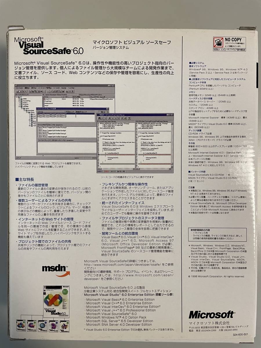 【中古品・送料無料】バージョン管理ソフトウェア　Microsoft Visual Source Safe6.0(マイクロソフト ビジュアル ソースセーフ)_背面撮影(対応OS、動作環境記載)