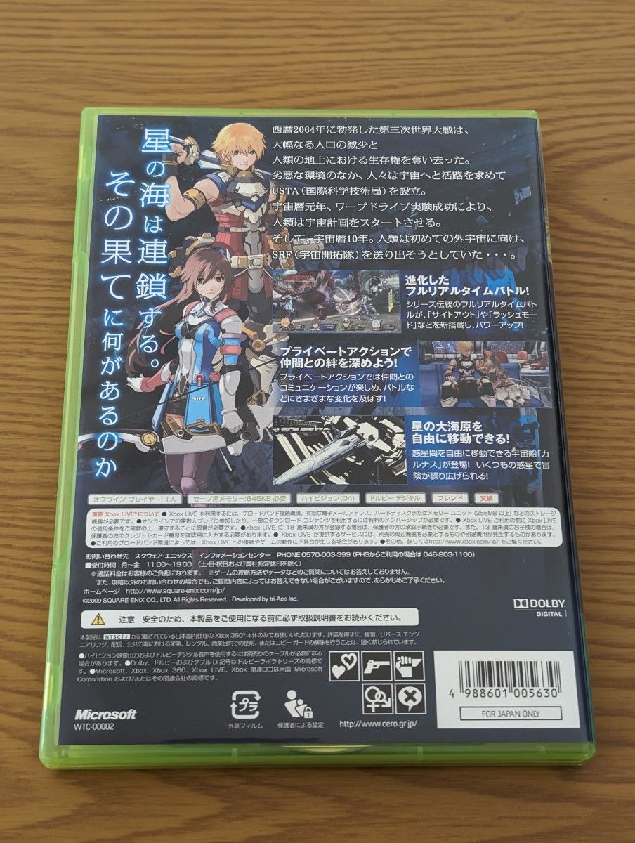 スターオーシャン4　Xbox 360