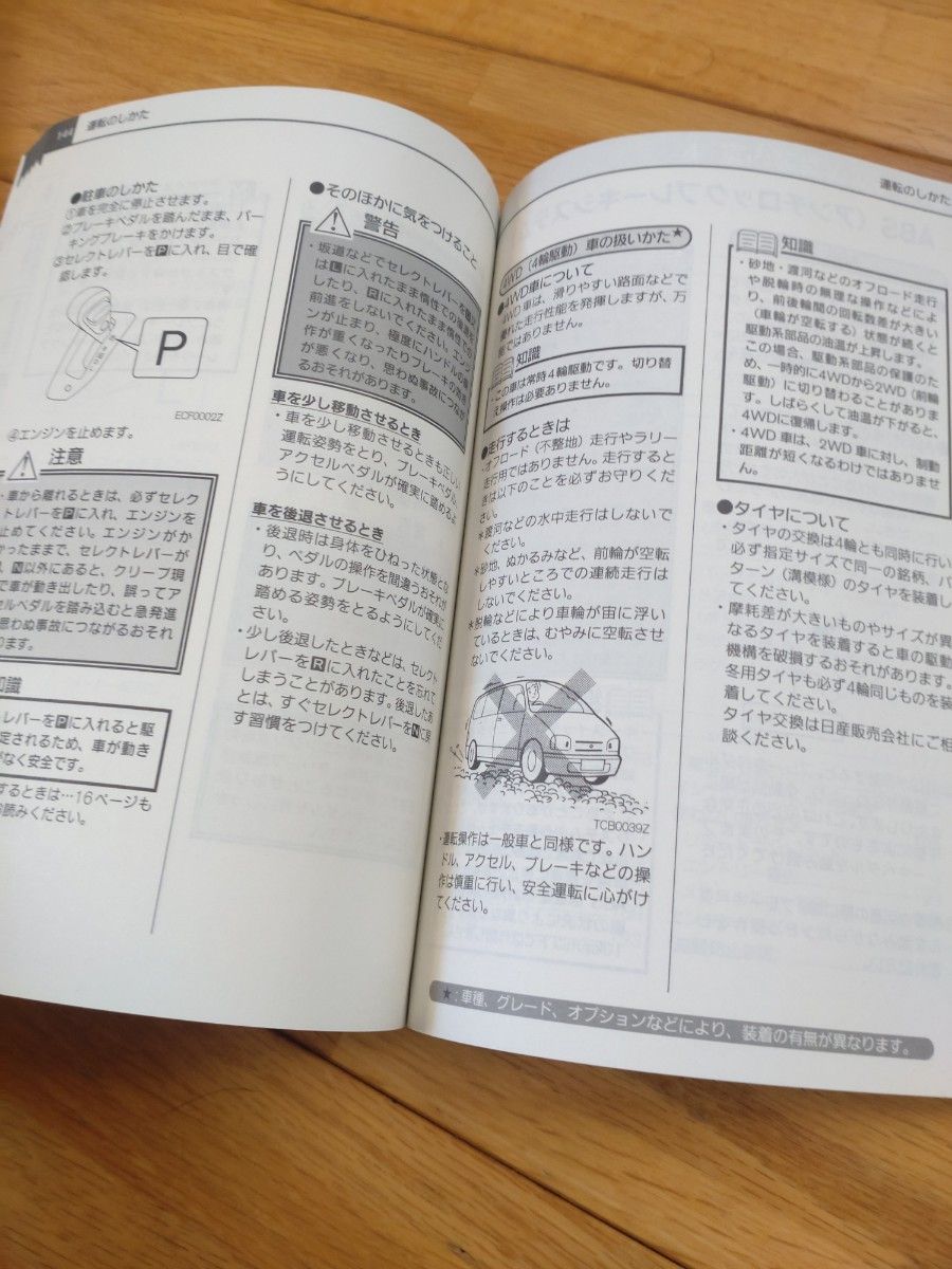 C２５セレナ　 取扱説明書　 日産純正　 NISSAN 説明書　 取説