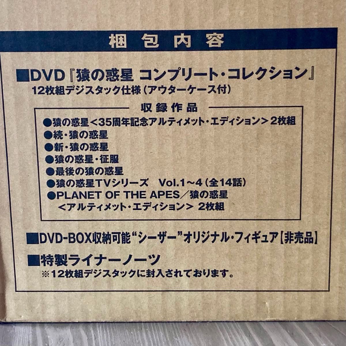 猿の惑星コンプリートコレクション★DVD12枚セット＆フィギュア収納限定版