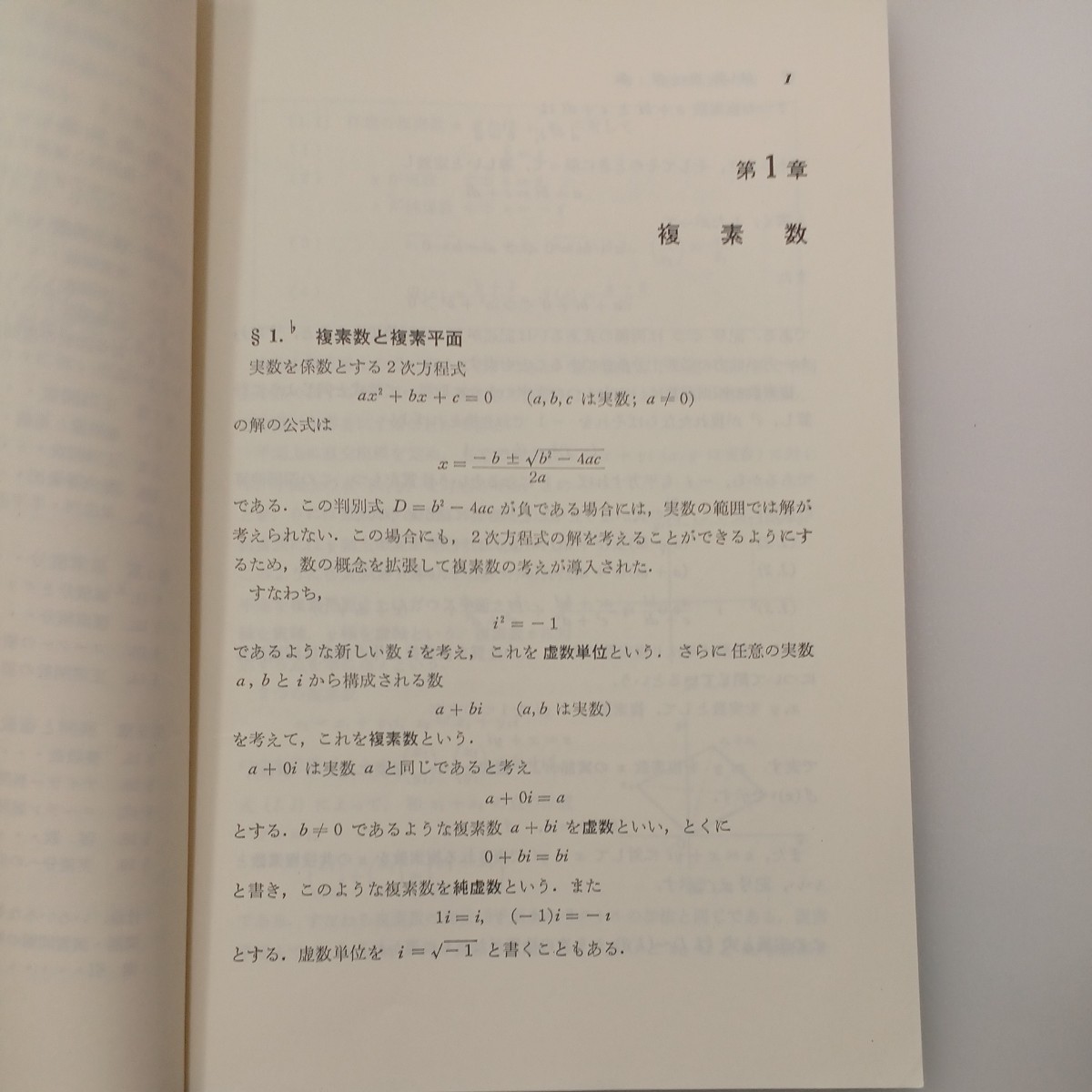 zaa-490♪複素関数要論 (応用数学要論シリーズ 4) 単行本 田代 嘉宏 (著) 森北出版 (1990/3/30)