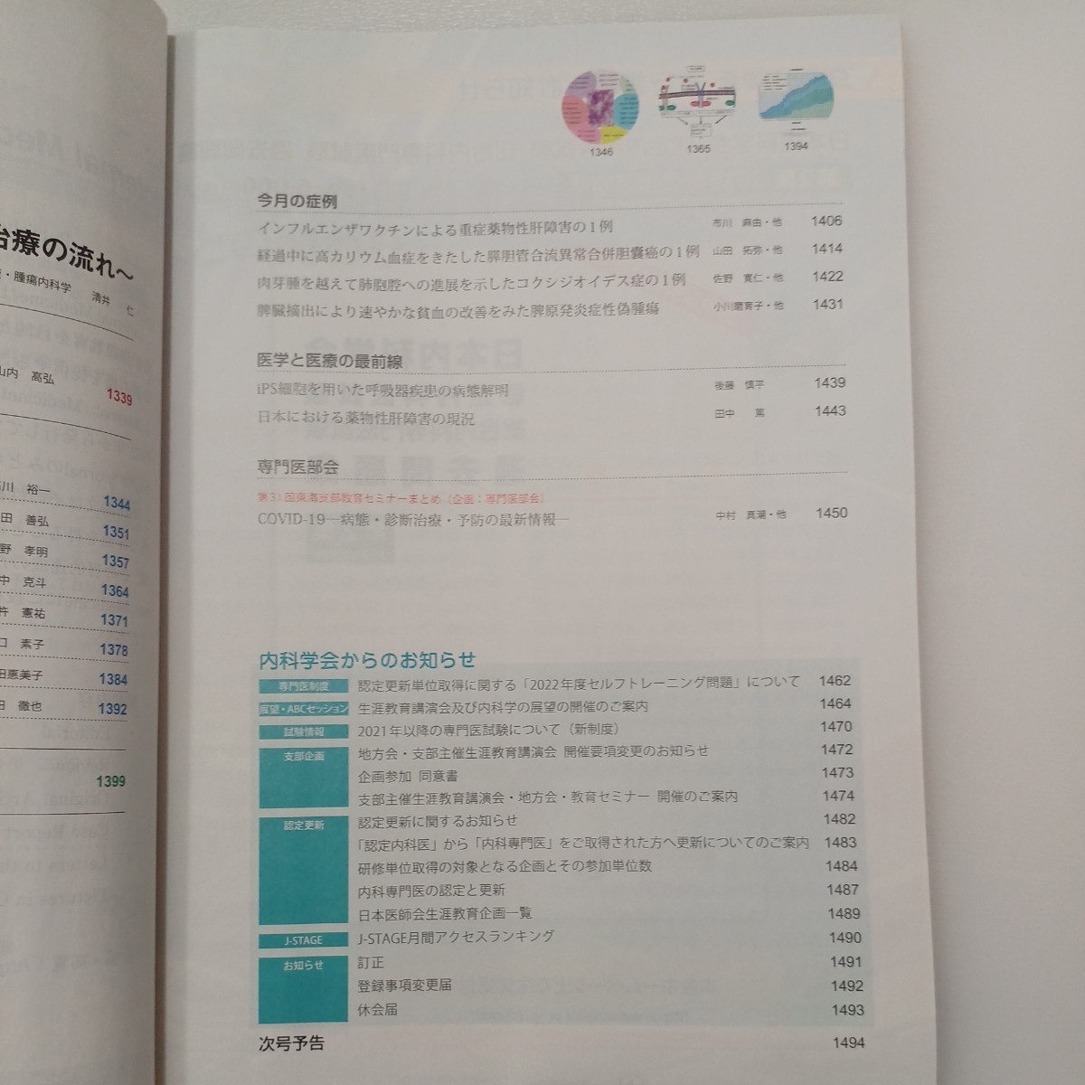 zaa-540♪日本内科学会雑誌 第111巻第7号 2022年7月 特集:最新の造血器腫瘍疾患診療～一般内科医に役立つ診断から外来治療の流れ～_画像3