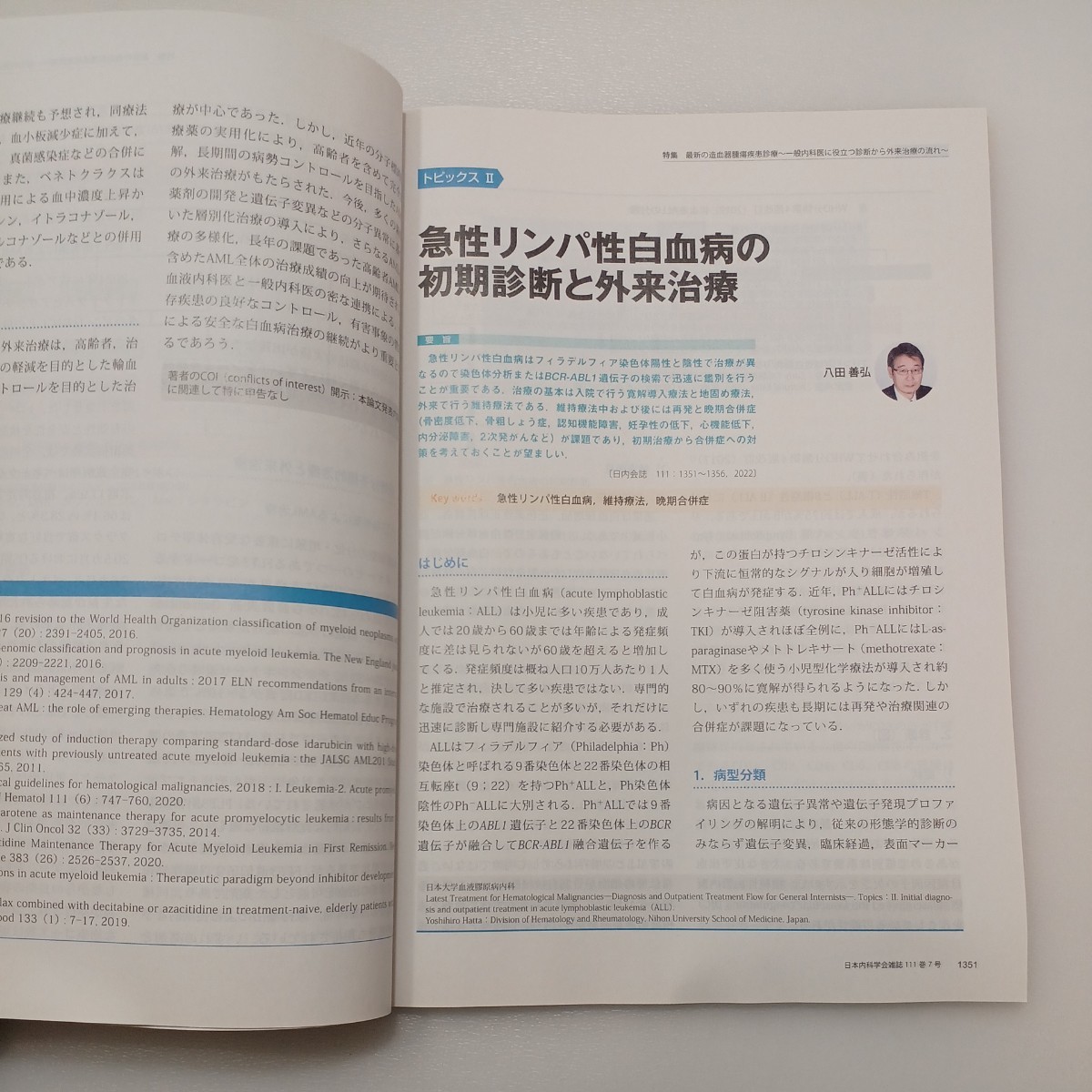 zaa-540♪日本内科学会雑誌 第111巻第7号 2022年7月 特集:最新の造血器腫瘍疾患診療～一般内科医に役立つ診断から外来治療の流れ～