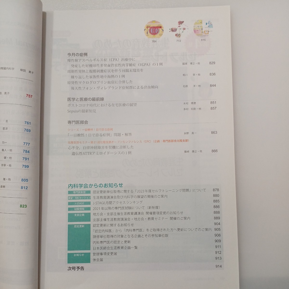 zaa-540♪日本内科学会雑誌 第112巻第5号 2023年5月 特集: 肝臓病の最新診療　肝臓領域の最新印段とそれを支える新技術