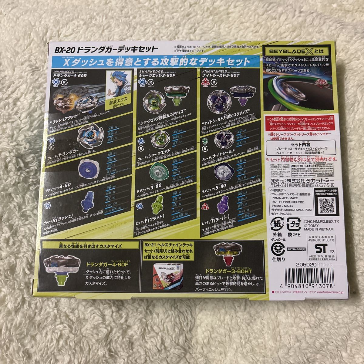 最新・未開封・送料無料】ベイブレード X BX-20 ドランダガー 最新・未開封・送料無料】ベイブレード X BX-20 ドランダガー
