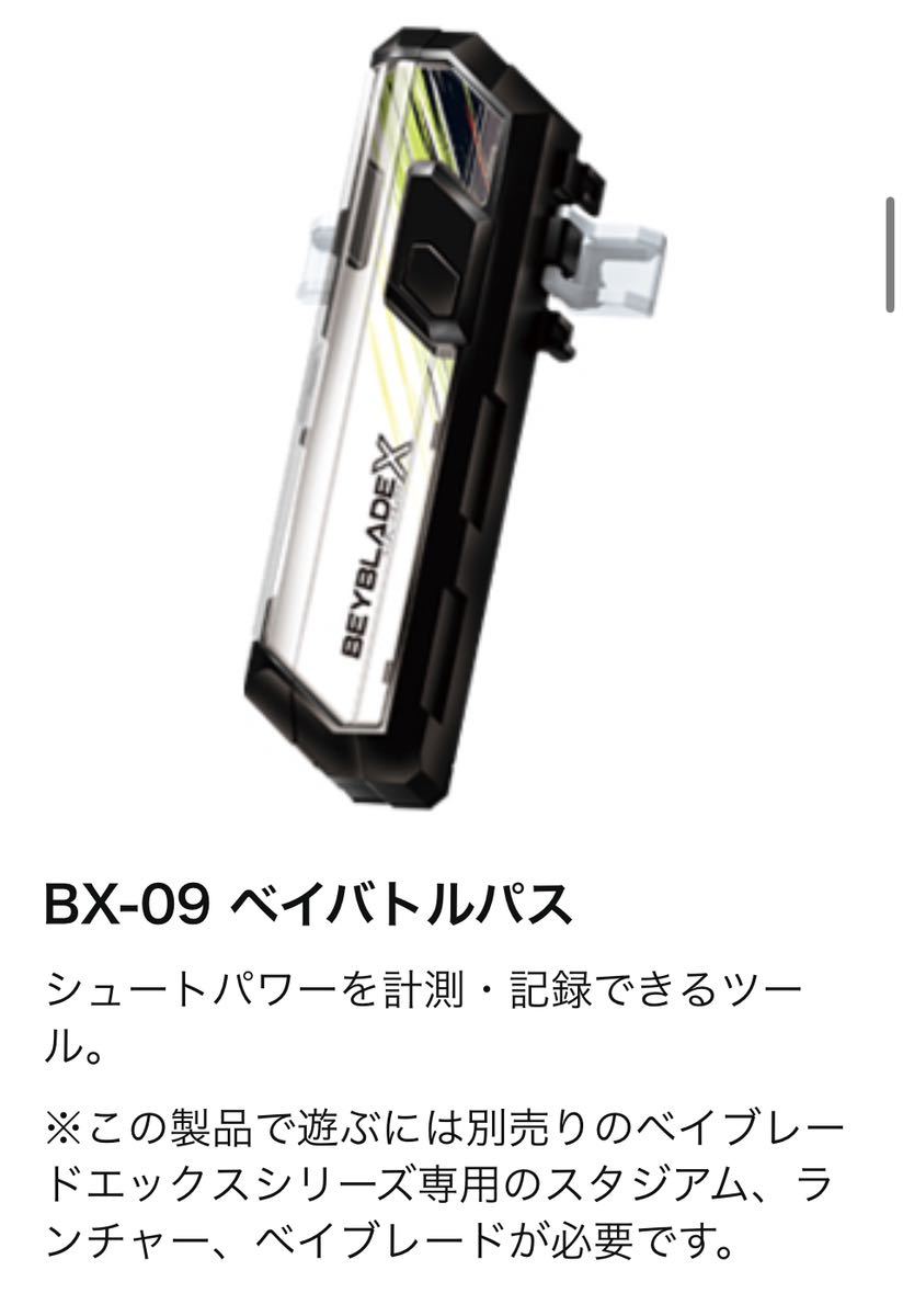 タカラトミー BEYBLADE X BX-09 ベイバトルパス　＋　BEYBLADE X BX-12 3on3デッキケース_画像5