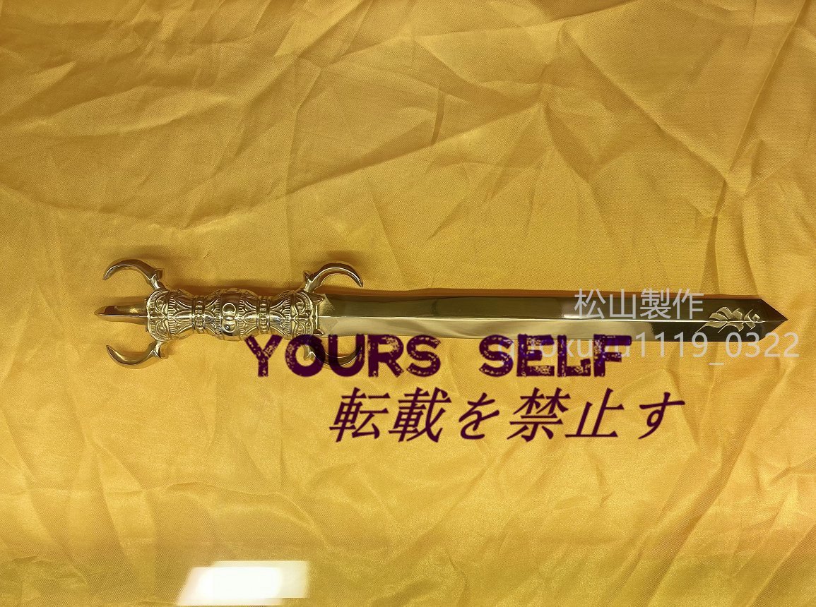 密教法具 寺院用仏具」鬼面型不働明王剣 不動剣 三鈷 密教法具 寺院用仏具」鬼面型不働明王剣 不動剣 三鈷