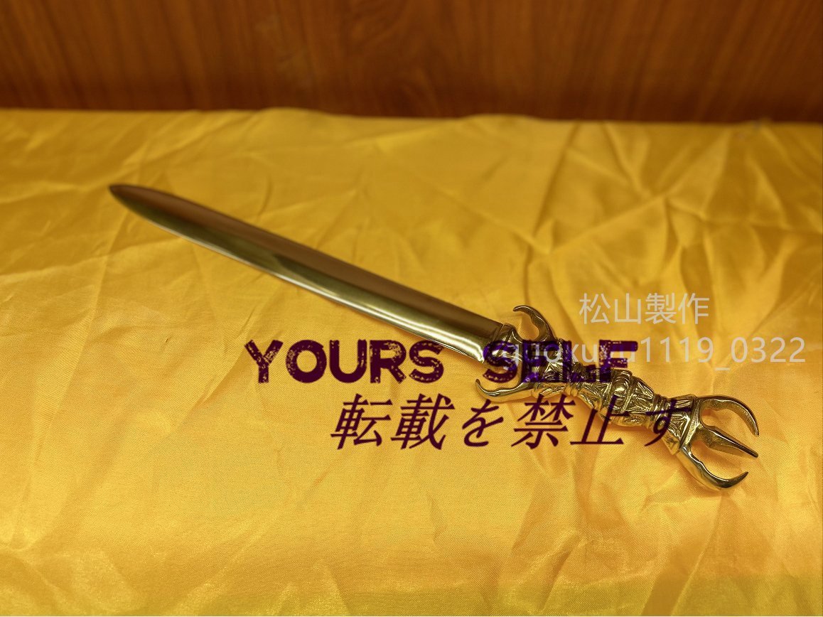 密教法具 寺院用仏具」不働明王剣 三鈷剣 真鍮製磨き仕上げ 38cm 密教法具 寺院用仏具」不働明王剣 三鈷剣 真鍮製磨き仕上げ 38cm