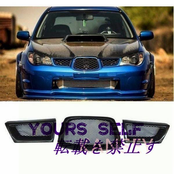 ysj00141 フロントグリル スバル インプレッサ WRX STI 06-07 フロント メッシュ グリル カーボンファイバー 3ピースセット_画像1