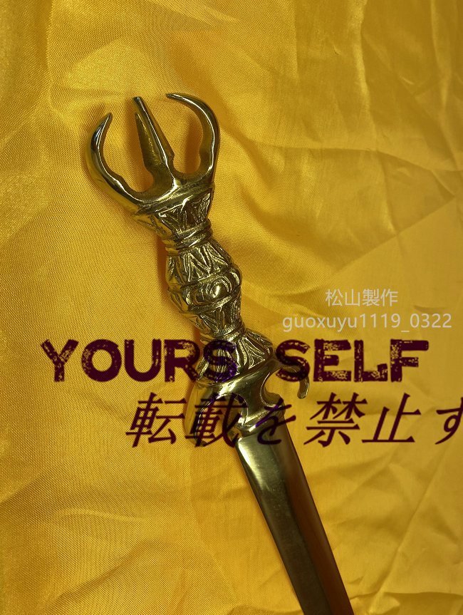 密教法具 寺院用仏具」不働明王剣 三鈷剣 真鍮製磨き仕上げ 38cm 密教法具 寺院用仏具」不働明王剣 三鈷剣 真鍮製磨き仕上げ 38cm