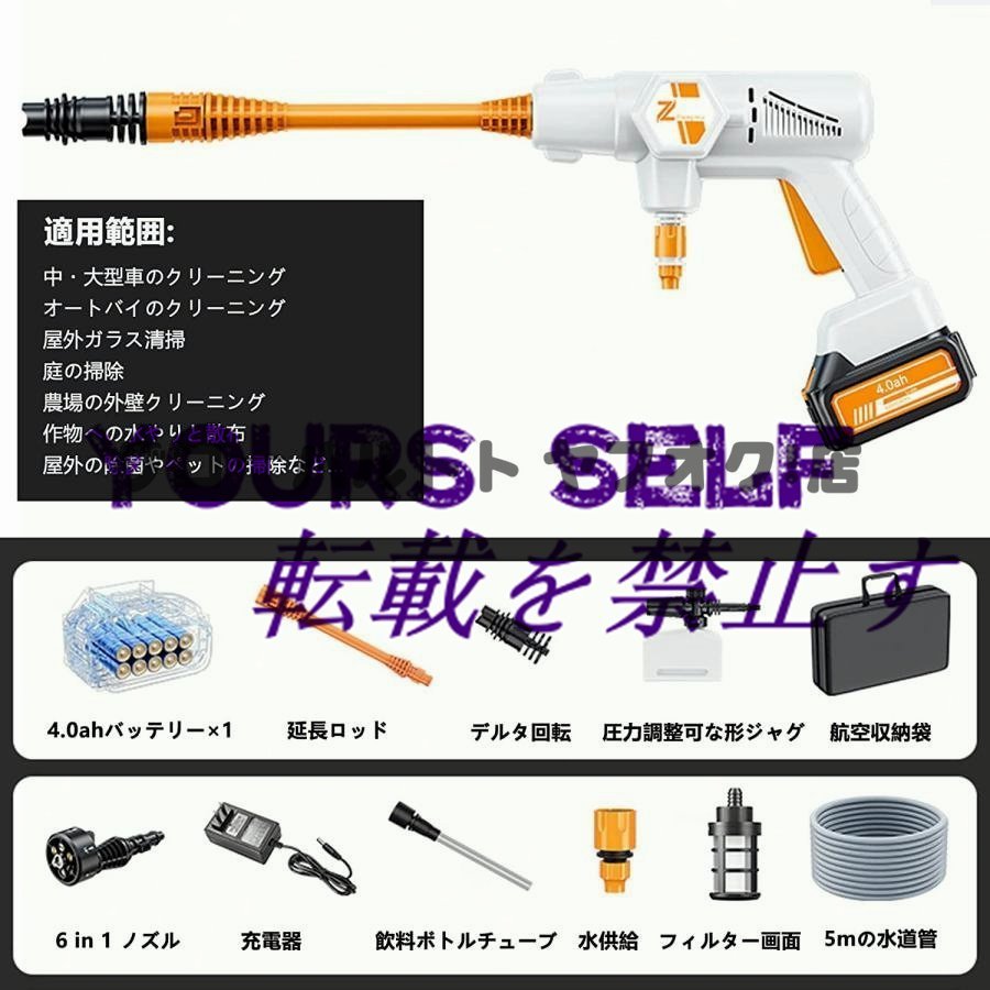 実用★ 高圧洗浄機 コードレス 充電式 軽量 5MPA最大吐出圧力 大容量バッテリー 300W 自吸式 ポータブル S836_画像6