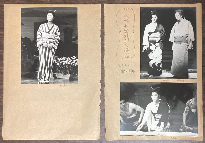 八代亜紀 新宿コマ劇場特別公演 写真6枚＋半券 有馬一郎、誠直也