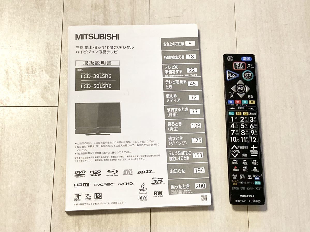 LASERVUE 50インチ ☆美品☆ LCD-50LSR6 MITUBISHI DVD Blu-ray内蔵 ハイビジョン 液晶テレビ 三菱 REAL 地上波 BS CS リアル _画像3