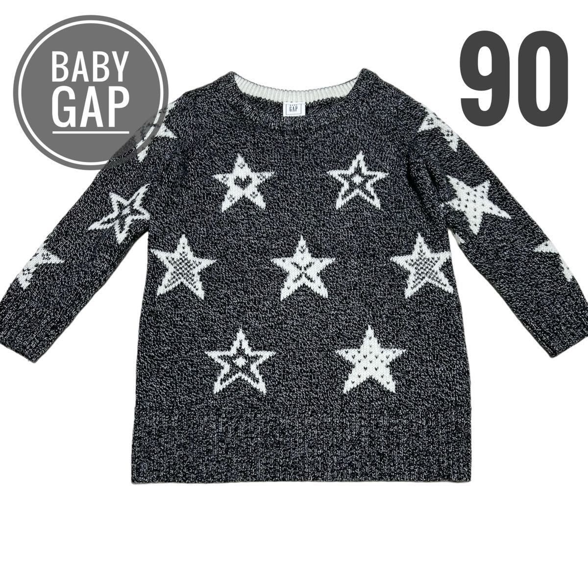 babyGap ベビーギャップ 星柄 ニット スター 90 総柄 セーター 長袖 柄