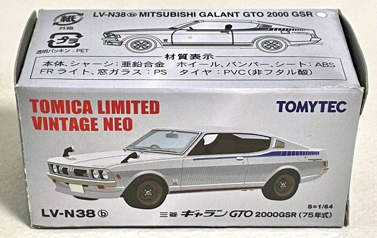 トミカ（ tomica ）【 トミカリミテッド ヴィンテージネオ 】LV-N38b 三菱 ギャランGTO 2000GSR（1975年式）_画像9