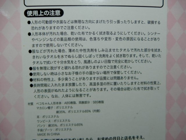 未使用　不二家　マカロンうさぎペコ人形　ペコちゃん人形　箱付き　フィギュア　コレクション　P-80_画像4