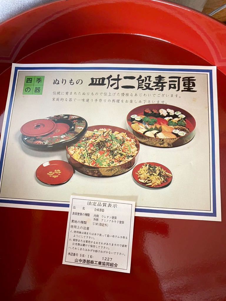皿付二段寿司重　四季の器 寿司桶 【未使用品】_画像2