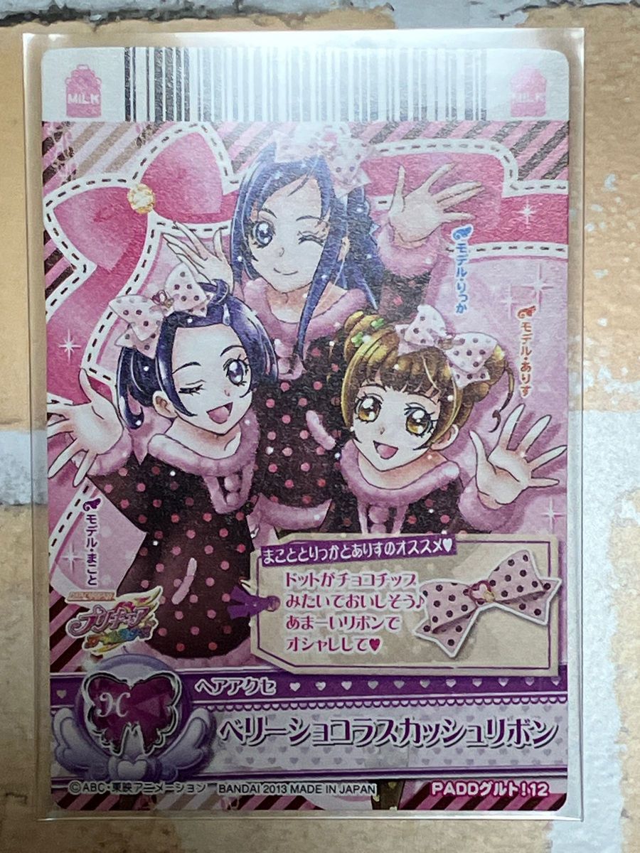 【1セット限定】ドキドキ！プリキュアデータカードダス グルト！プロモカード4枚セット★バレンタイン★極希少★絶版トレカ