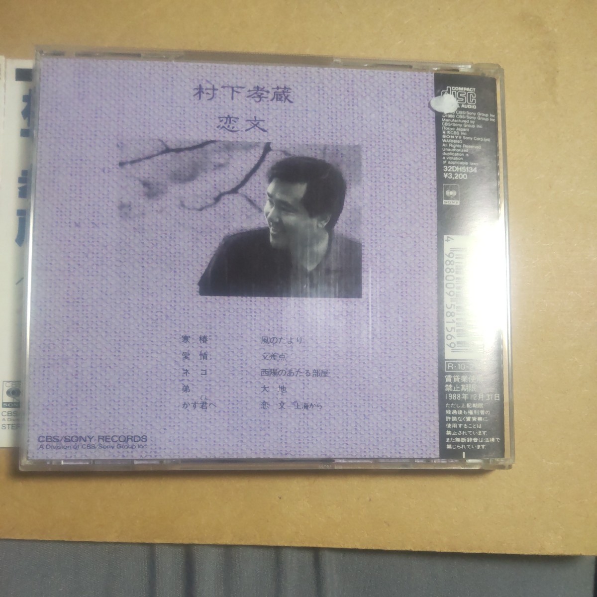 恋文/村下孝蔵 ジャケット色落ちあり CD ,M の商品詳細 | Yahoo